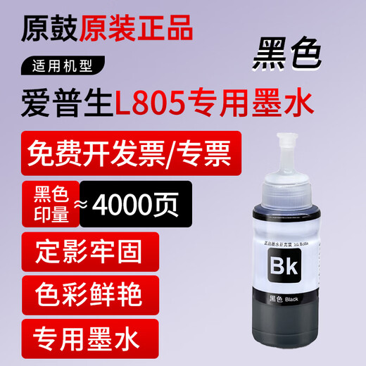 原鼓正品墨水 适用爱普生 Epson L805墨水彩色墨仓加墨式多功能打印机墨盒喷墨打印机填充674墨水 淡青色-LC【T6745】高清墨水