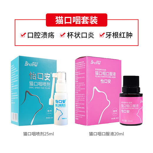 Bolideli Yikoan Cat Oropharyngeal Spray Cat Stomatitis Cat Oral Ulcer Cat Cup-shaped Gums Redness and Swelling Recommended Golden Partner for Cat Stomatitis (Yikouan + Yinitai)