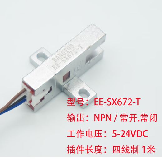 槽型形光电开关EE-SX670/671/672/674U/L/T/Y-WR感应传感器 EE-SX672-T(NPN金属外壳)