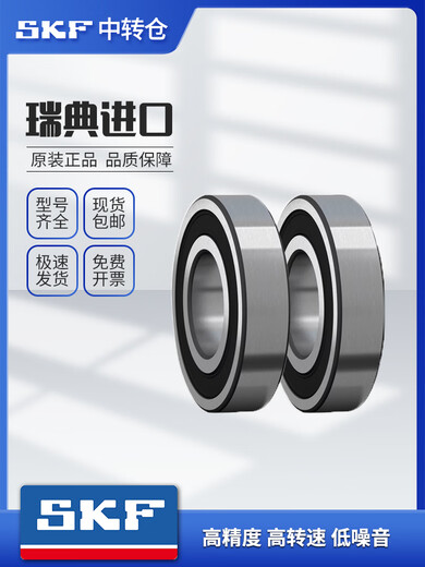 SKF斯凯孚轴承高速静音6200 6201 6202 6203 620462056206-2Z/RS1 6202-2Z【金属密封】仓库直发
