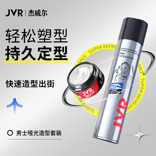 Jewel Matte Styling Set Men's Styling Spray Hairspray Hair Mud Long-lasting Styling Fluffy Natural Quick-drying Texture
