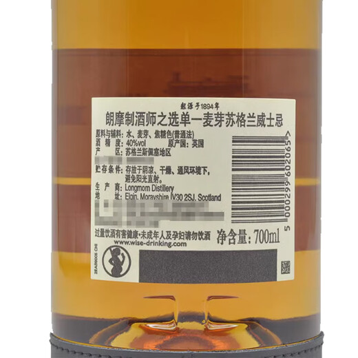 格兰LONGMORN 朗摩制酒师之选单一麦芽苏格兰威士忌 进口洋酒 朗摩制酒师之选