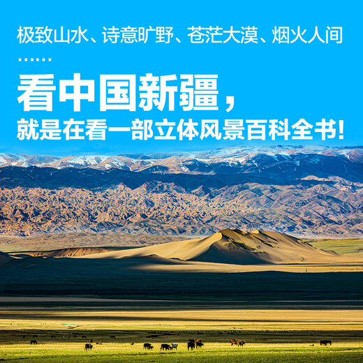 Dangdang Genuine What is Xinjiang This is China 321 Series Set Collector-level National Geography Book Wenjin Book Award Chinese Good Books Planet Book Read China’s Cultural Landscapes and Natural Features CITIC Press Books Popular Science Readings What is Xinjiang