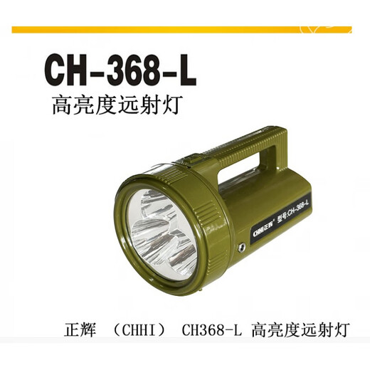 Zhenghui (CHHI) Zhenghui hand-in-improve brightness searchlight SL6830 flashlight CH-568 searchlight AD-688 door guard lamp CH-568 LED light source 3*3W