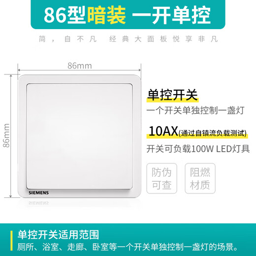 
Siemens (SIEMENS) switch panel, one-control switch, 86 concealed installation, elegant white 5TA14113NC01
