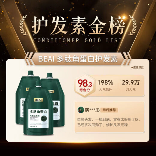 BEAI polypeptide keratin hair recovery cream repair dry repair perm and dye conditioner hair mask smooth 300g