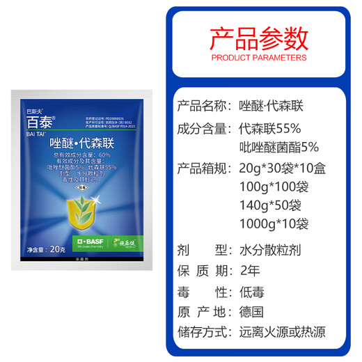 BASF Baitai 60% пираклостробин, ложная мучнистая роса, пятнистость листьев, сибирская язва и фитофтороз, пестициды и фунгициды 100 г * 1 пакетик