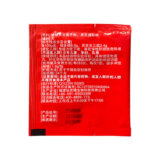Xianzhilou spore Ganoderma lucidum extract powder capsules for men and women middle-aged and elderly spore powder assists in liver protection and enhances postoperative nutrition Extract powder 1.6g*1 bag