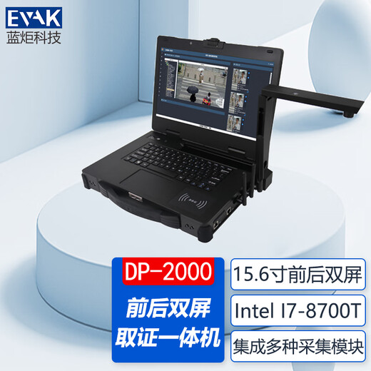 Lanju Technology (EVAK) 15.6-inch high-definition front and rear touch dual-screen reinforced laptop portable electronic evidence collection all-in-one machine with built-in data collection module dual-screen law enforcement portable machine with built-in large-capacity lithium battery power supply