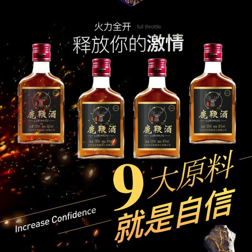 鹿鞭酒动植物配制酒小瓶养生滋补酒非保健酒药酒白酒 30%vol 125mL 8瓶 礼盒装