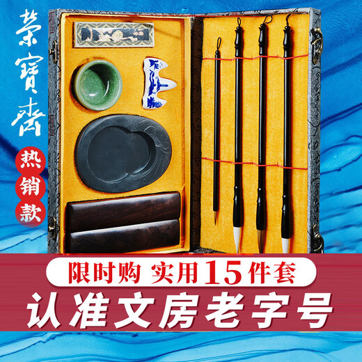 Rongbaozhai Four Treasures of the Study Set Complete set of brushes, inks, paper and inkstones Special entry for adult beginners in calligraphy Premium high-end gift boxes Knowledgeable and sensible