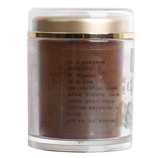 Pharmacy genuine medicine Zhiyuan Break Wall Ganoderma lucidum spore powder 90g/bottle