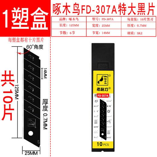 啄木鸟美工刀大号25mm美工刀加宽重型裁纸壁纸刀多功能包胶FD-753 1盒10片FD-307A刀片