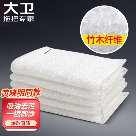 David Bamboo Fiber Dishwashing Towel 23cm*18cm 3 pack absorbent rags kitchen non-stick oil household easy to clean K26