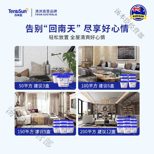 Tang Benchen’s clever helper moisture-proof dehumidifier box desiccant home bedroom room moisture absorption and dehumidification car wardrobe anti-mold and moisture-proof 9 boxes 150 square meters multi-bedroom