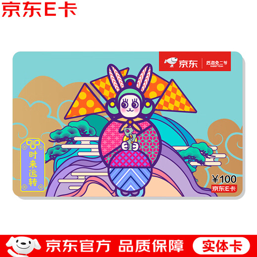 Jingdong E-card Rabbit Ye co-branded card 100 face value (physical card) Jingdong gift card/shopping card/pickup card gifts/employee benefits/event prizes