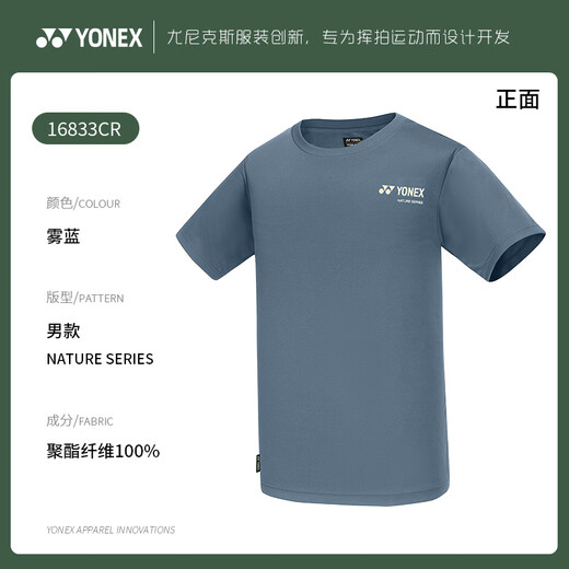 YONEX尤尼克斯yy羽毛球服2025新款舒适男女环保系运动T恤球服短袖上衣 16833-406【雾蓝色】男款运动T恤 2XL =XO