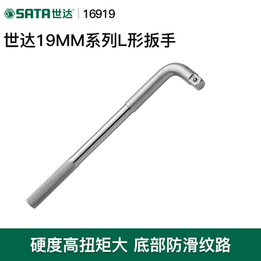 世达L形扳手13919工具重型套筒扳钢珠锁定连接杆扳子弯把16919 16919/ 13919/12.5MM系列L形扳手10寸