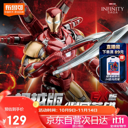 布鲁可积木人漫威英雄超越版EX钢铁侠 男孩女孩玩具生日礼物手办潮玩