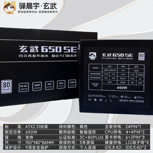 Yichenyu Xuanwu 550V4 silent desktop power supply DC DC rated 500W/600W/650W Xuanwu 650SE black straight out 650W