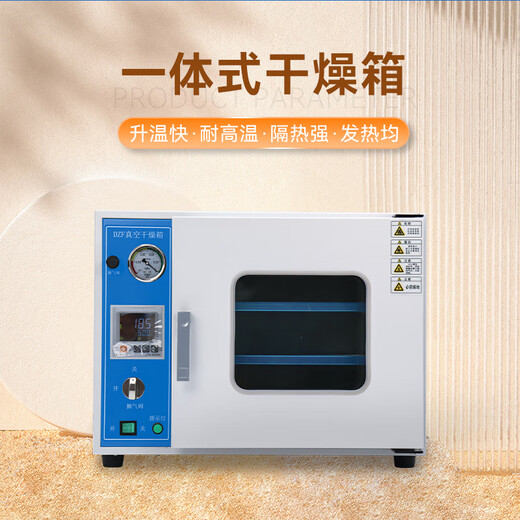 /B台式DZF-6050TB/TE立式一体真空干燥箱 DZF-6210B