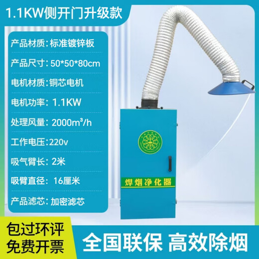 Welding smoke purifier mobile industrial factory electric soldering air dust collector smoker welding smoke collector upgraded model - 1.1KW single arm side opening, environmental impact assessment included