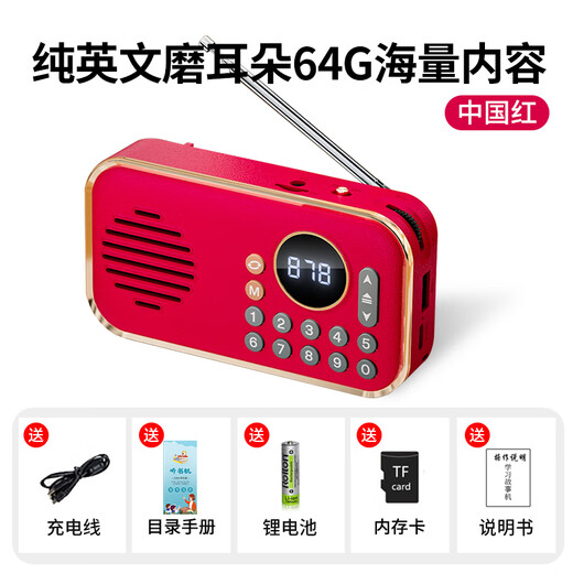 Dr. Xin Pure English Ear Grinding Young Children Ears English Listening Course Children's Songs English Stories Dialogue 64g Capacity Chinese Red 64g English Machine