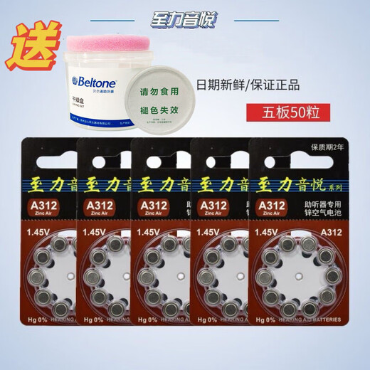 
Zhili Yinyue genuine hearing aid battery A10A312A13A675 zinc air battery button 1.45V Zhili A13 [20 tablets on both plates] two years of shelf life