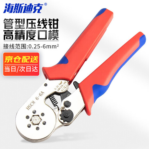 Hasdick HKHE-046 Jingcang delivery tubular terminal crimping pliers pre-insulated wire nose self-adjusting crimping pliers HSC8 6-6A (0.25-6m)