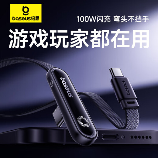 Baseus Type-c data cable double-ended PD100W fast charging cable ctoc mobile game elbow charging cable suitable for Apple 15/16/17 MacBook notebook Huawei Xiaomi mobile phone 2 meters