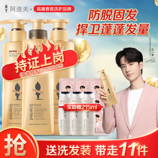 Adolf Ginger Anti-hair Loss Shampoo 300ml*2+Conditioner 300ml New Year's Care Set for Men and Women