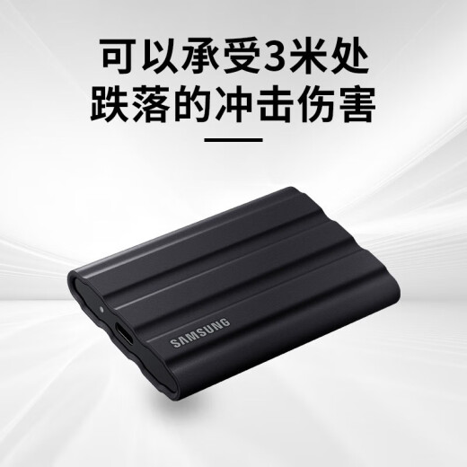 三星T7 移动固态硬盘 PSSD NVMe传输速度1050MB/s手机直连笔记本外接 T7 shield 暗夜黑 1TB