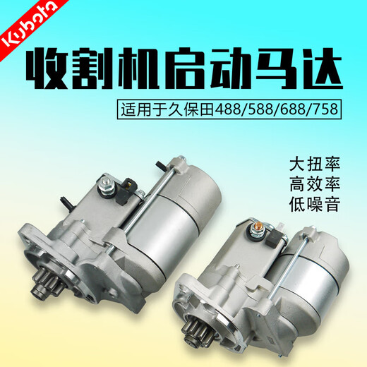 Harvester 488/588/688Q/758 Starting Motor Generator Brand New High Power Ultra Durable 688/758 688/758 Applicable to high power Starting Motor