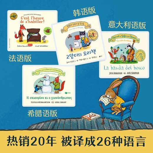 大师经典翻翻书 橡树林的故事（8册）1岁+低龄幼儿启蒙 认知翻翻书 礼盒精装 附赠贴纸  可点读 乐乐趣绘本睡前故事课外书自主阅读省钱卡