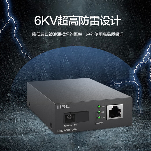 华三（H3C）光纤收发器百兆单模单纤光电转换器 20公里SC接口（单只装）FC01-20A