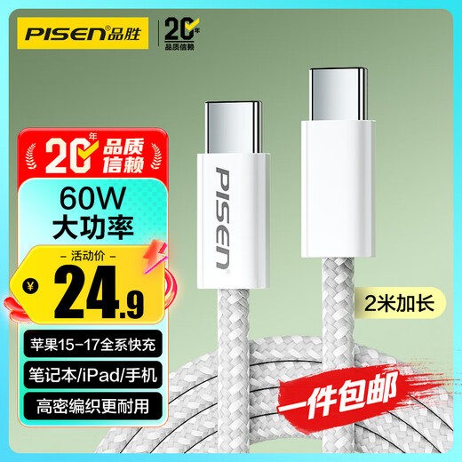 Pinsheng Apple 17promax charging cable dual type-c data cable PD60W fast charging ctoc car universal iPhone1615 Xiaomi Huawei P80 mobile phone iPad notebook 2m