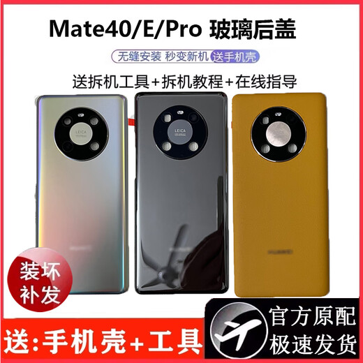 Suitable for Huawei mate40 back cover glass, mate40pro original mobile phone back case, original battery cover replacement case, Mate40Por bright black original + heat dissipation