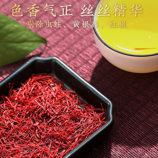 同仁堂（TRT）北京同仁堂 藏红花茶1克 伊朗进口藏红花西红花番红花 送礼礼品 1瓶装