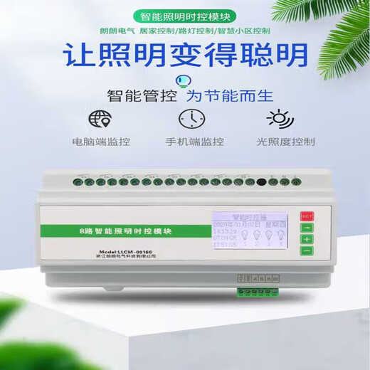 Intelligent lighting control module mobile phone centralized controller RS485 panel lighting loop control 4-way 16A lighting module LLCM-0416