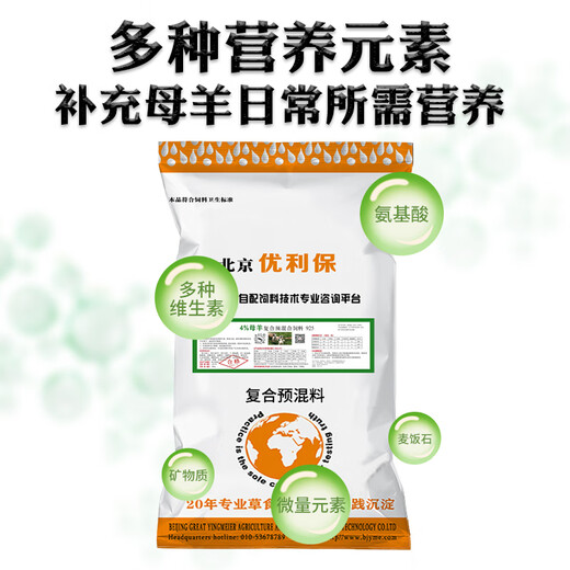 Yingmeier lamb feed premix lamb shelf growth feed fattening sheep weaning growth opening feed premix 4% ewe premix (40Jin Jin is equal to 0.5kg)