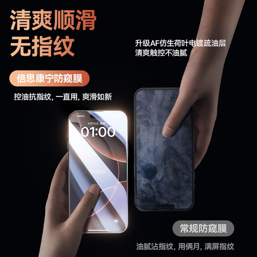 倍思【康宁膜&28°防窥膜】适用苹果16ProMax钢化膜iPhone16ProMax手机膜防偷看防尘防摔抗指纹全屏覆盖