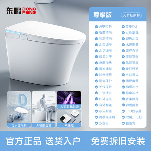 DongPeng (DongPeng) Machine intégrée intelligente entièrement automatique Machine Instant Flushing and Sèche Flip vocale sans pression d'eau Limite Toilette 6221 Bubble vocal + Stérilisation UV + Commande de pression d'eau illimitée Remarque / Distance de pit 250/300/350/400/400
