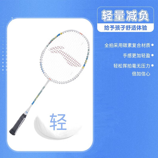 李宁（LI-NING）羽毛球拍碳复合单拍超轻儿童青少年羽拍KIDS AXFORCE 白色已穿线