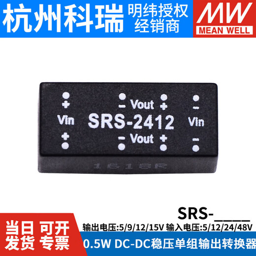 明纬（MEANWELL）电源SRS 5V9V12V15V DC-DC稳压单路输出转换器 S SRS-12099V