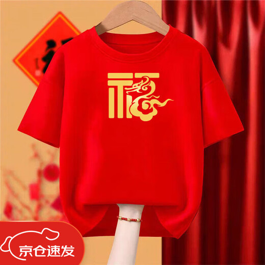 芭布笛（BABUDI）2024红色龙年本命年可定制短袖T恤男女情侣一家三口纯棉 ET826红色-【龍】 M码(95-115斤)