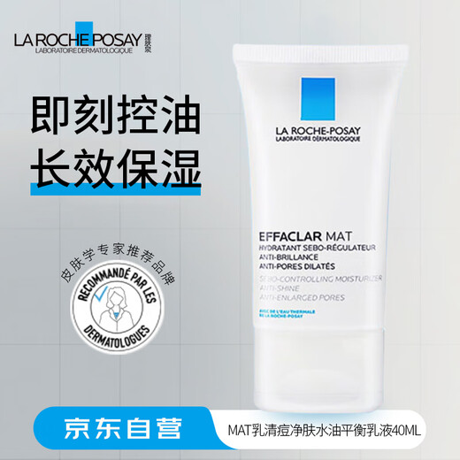 La Roche-Posay Mat whey acne purifying water and oil balancing lotion 40ml soothing and repairing imported men and women gifts