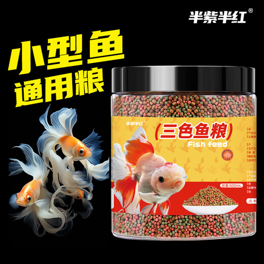 通用型锦鲤小金鱼饲料混合鱼料淡水鱼粮颗粒上浮型营养观赏鱼鱼食 三色混合/鱼饲料-小颗粒1050ML*1桶
