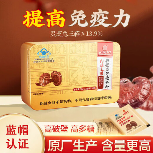 
Beijing Tongrentang Break Wall Ganoderma lucidum Spore Powder Enhances Immunity and Tonic Health Products Middle-aged and Elderly People with weak body after surgery, and give to the elderly and elders 3 boxes