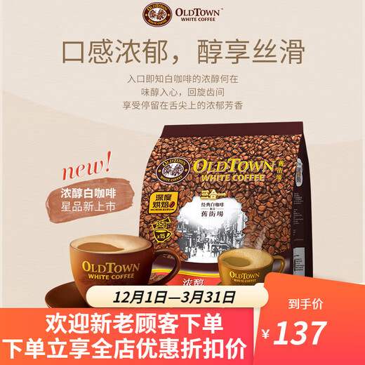 旧街场 马来西亚进口旧街场白咖啡 三合一速溶咖啡粉 加量装榛果味684克 38g 18条