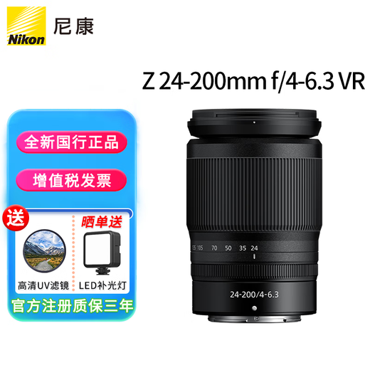 Nikon Z mount lens Nikkor Nikon Z series mirrorless camera lens Z 24-200mm F4-6.3 VR lens official standard